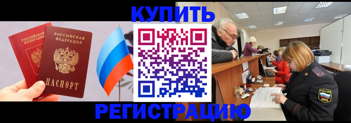 купить прописку в ХМАО