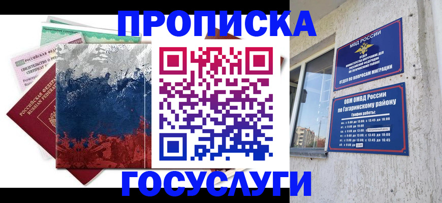 прописка для школы в ХМАО