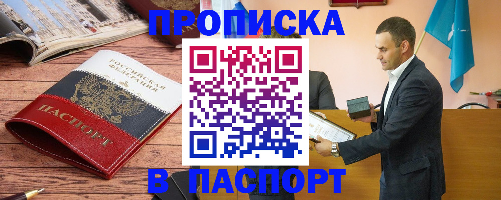 прописка в квартире в ХМАО